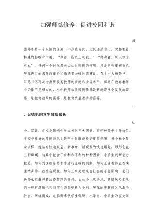 加强师德修养，促进校园和谐