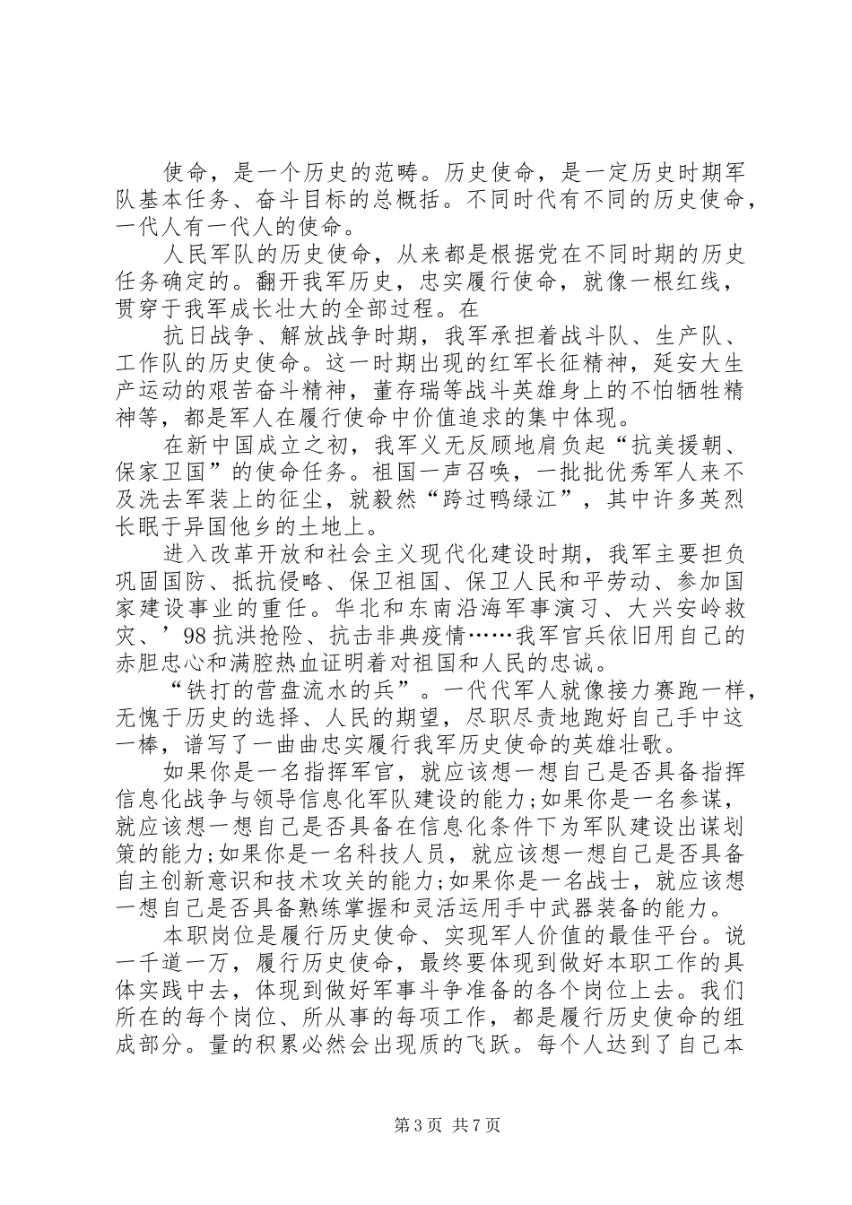 八一建军节军人演讲四篇_第3页