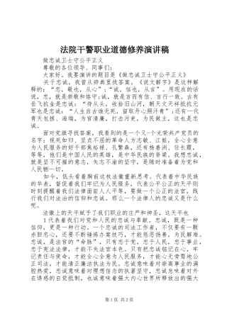 法院干警职业道德修养演讲致辞