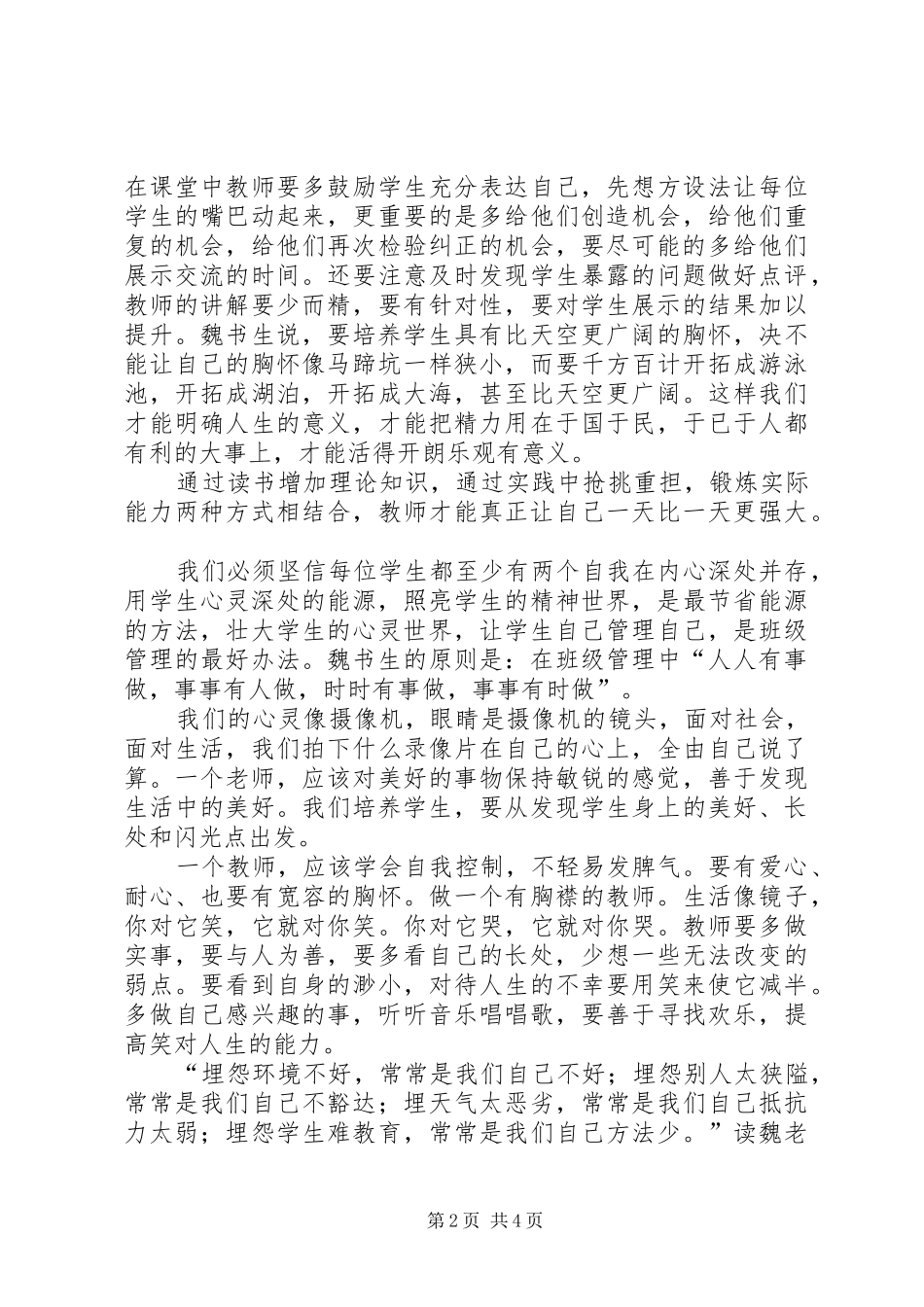 《我是这样做教师的》演讲稿范文_第2页
