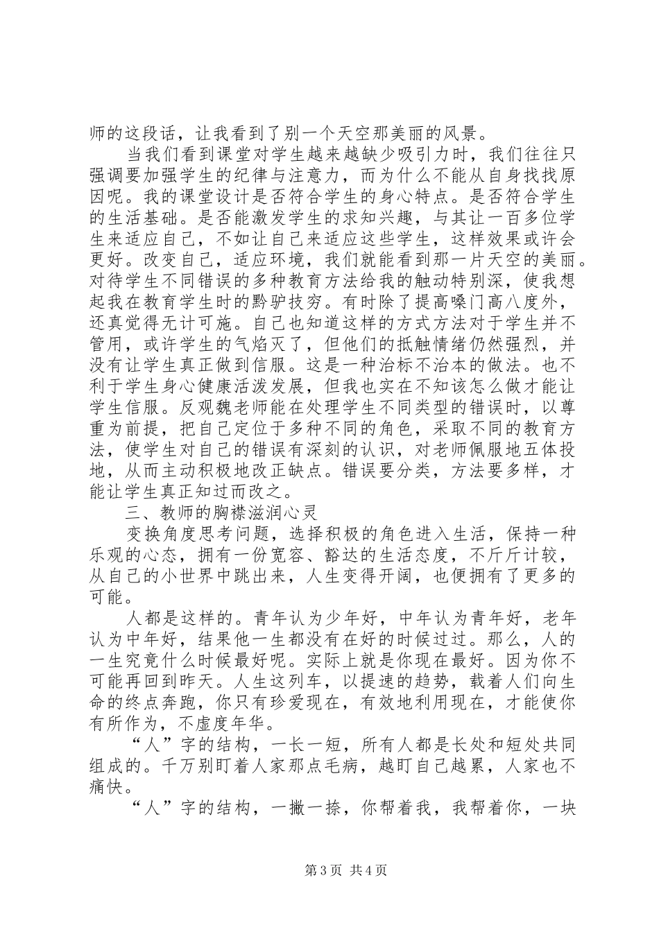 《我是这样做教师的》演讲稿范文_第3页