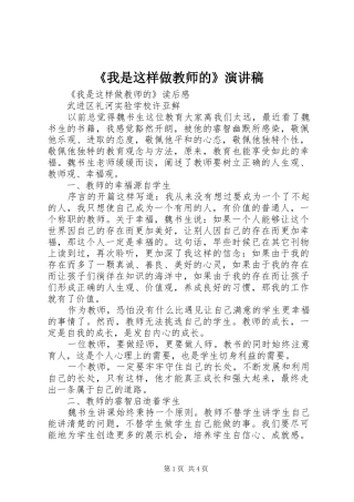 《我是这样做教师的》演讲稿范文