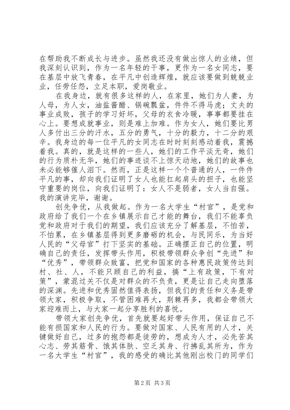 创先争优演讲稿(精选)_第2页