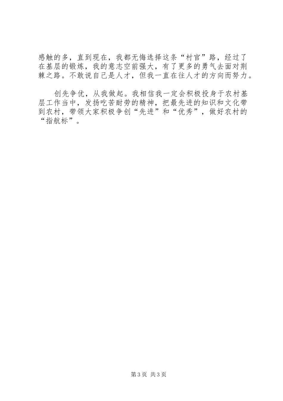 创先争优演讲稿(精选)_第3页
