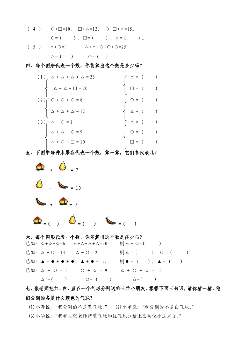 一年级奥数之简单推理(三十二题)_第2页