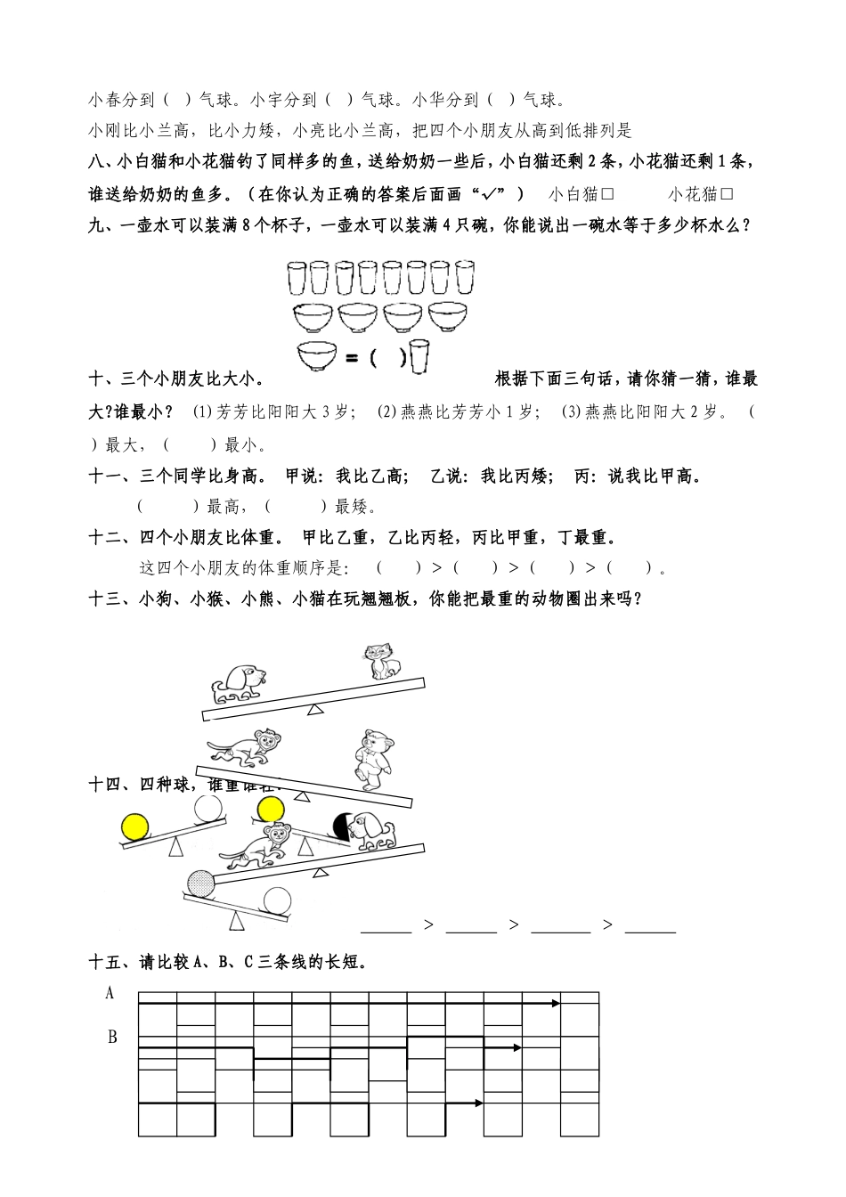 一年级奥数之简单推理(三十二题)_第3页