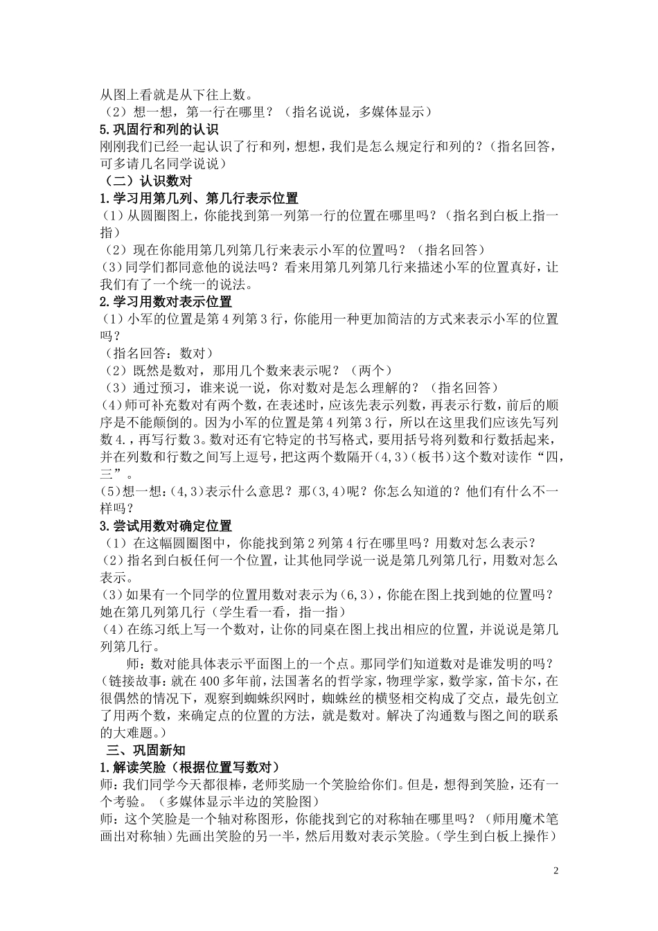 确定位置教学设计_第2页