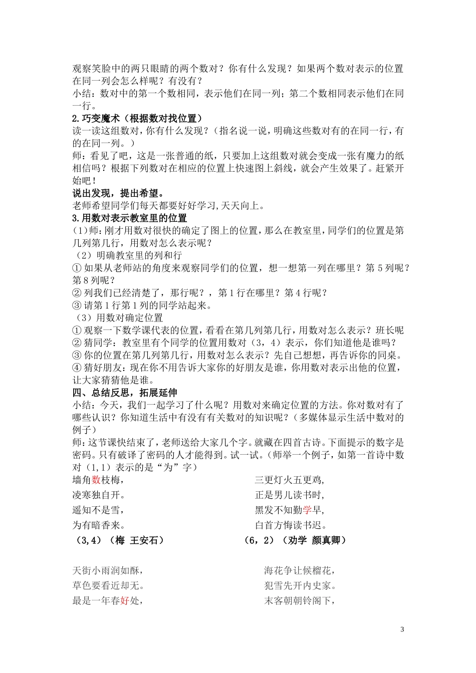 确定位置教学设计_第3页