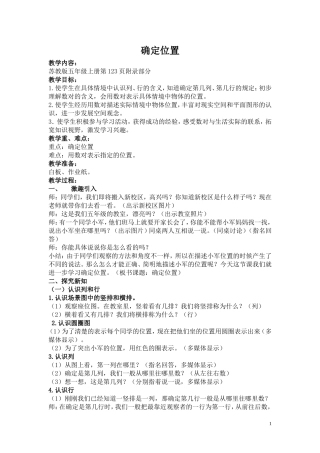 确定位置教学设计