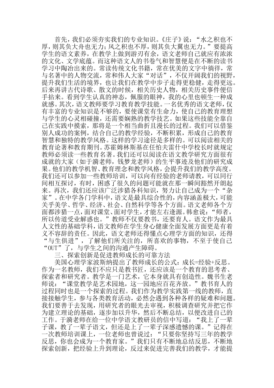 浅谈语文教师的专业成长_第2页