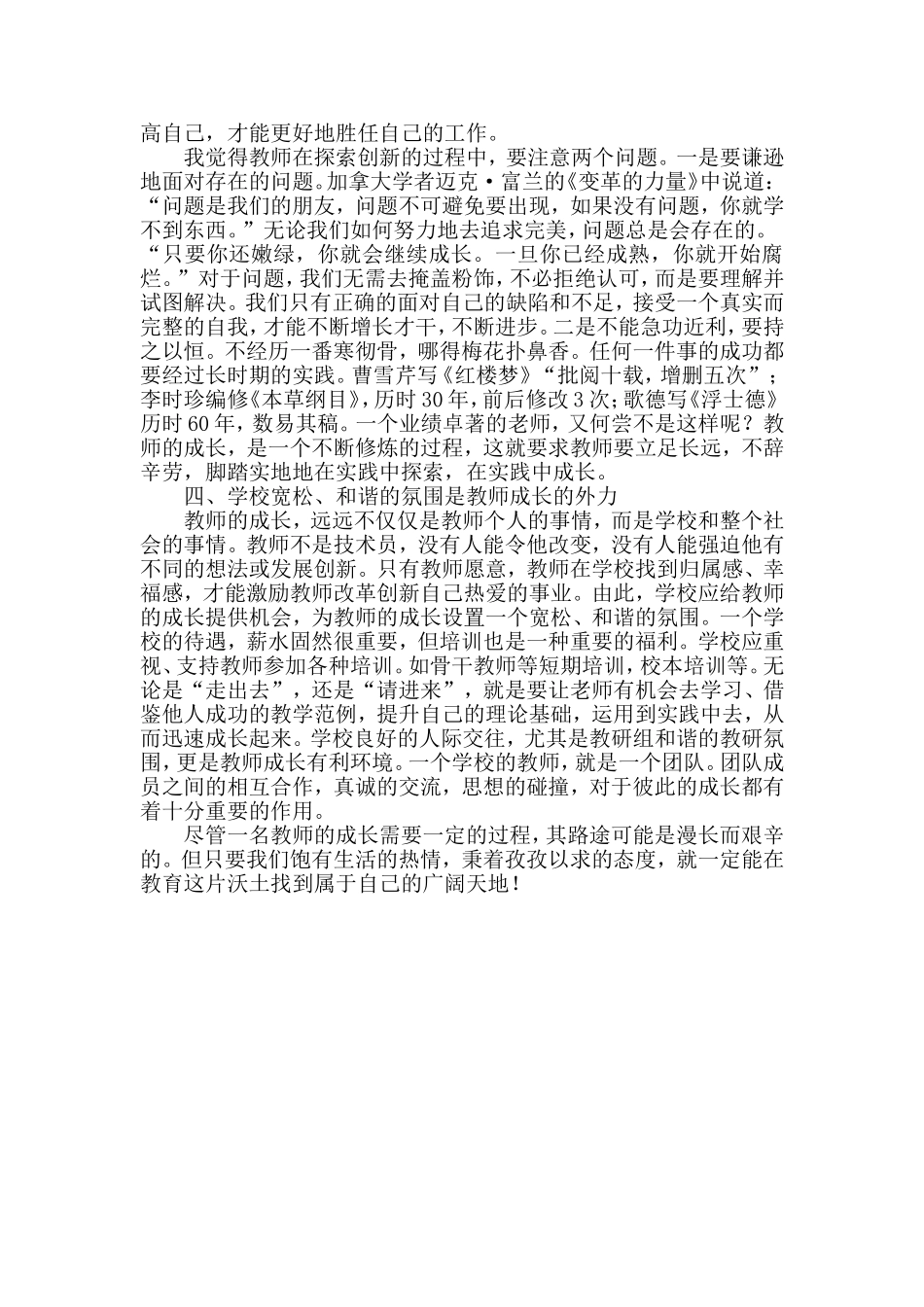 浅谈语文教师的专业成长_第3页