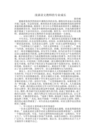 浅谈语文教师的专业成长