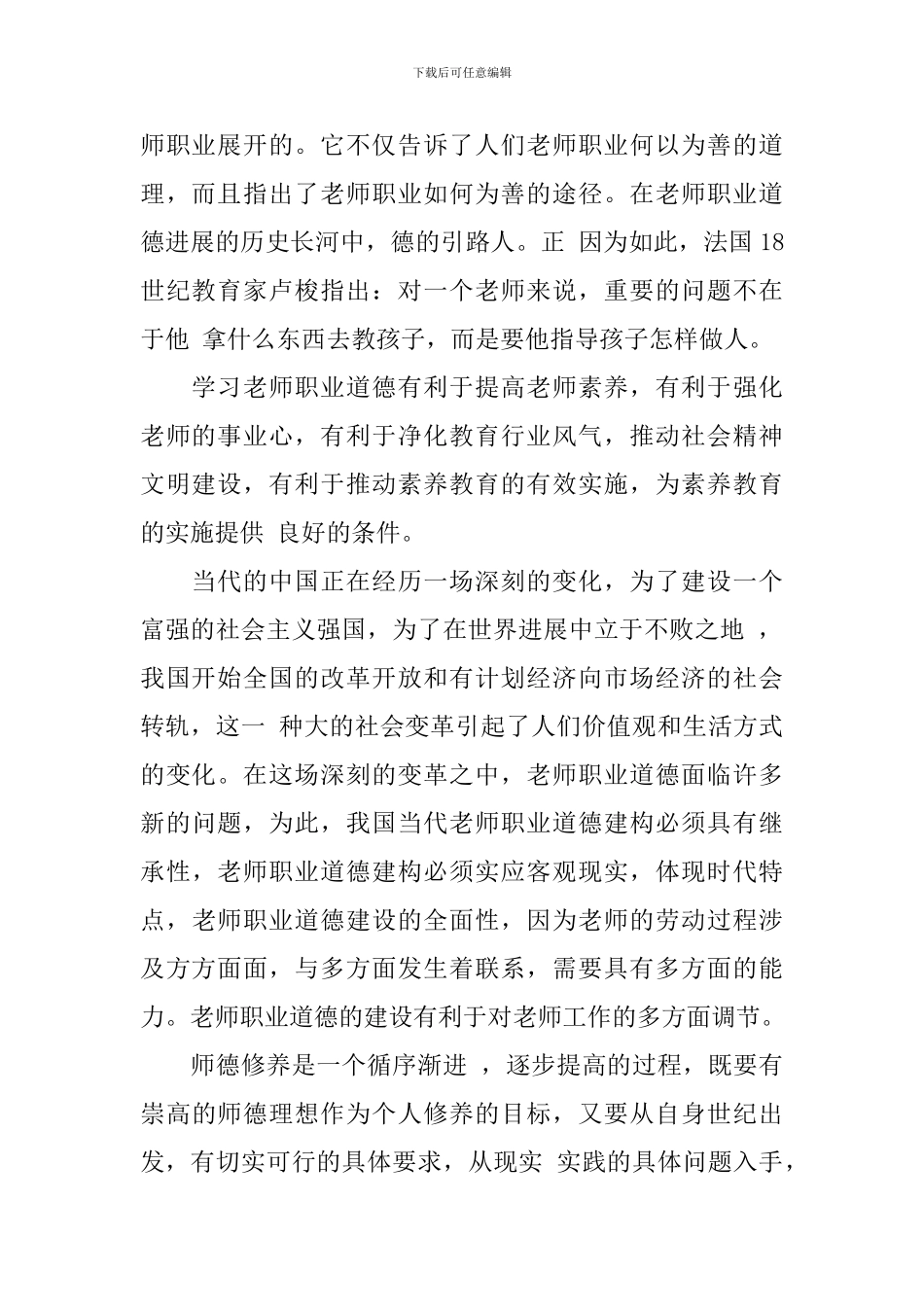 教师职业道德培训心得体会_第2页