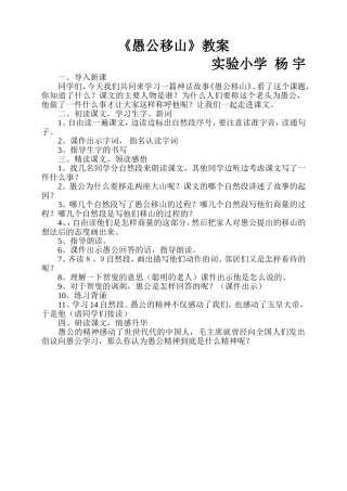 愚公移山上交教案