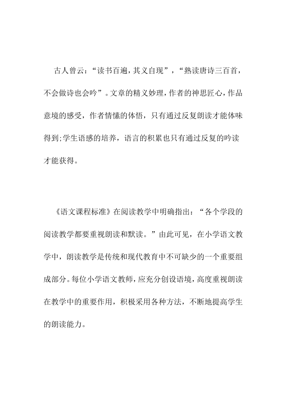 语文教学应注重朗读_第1页