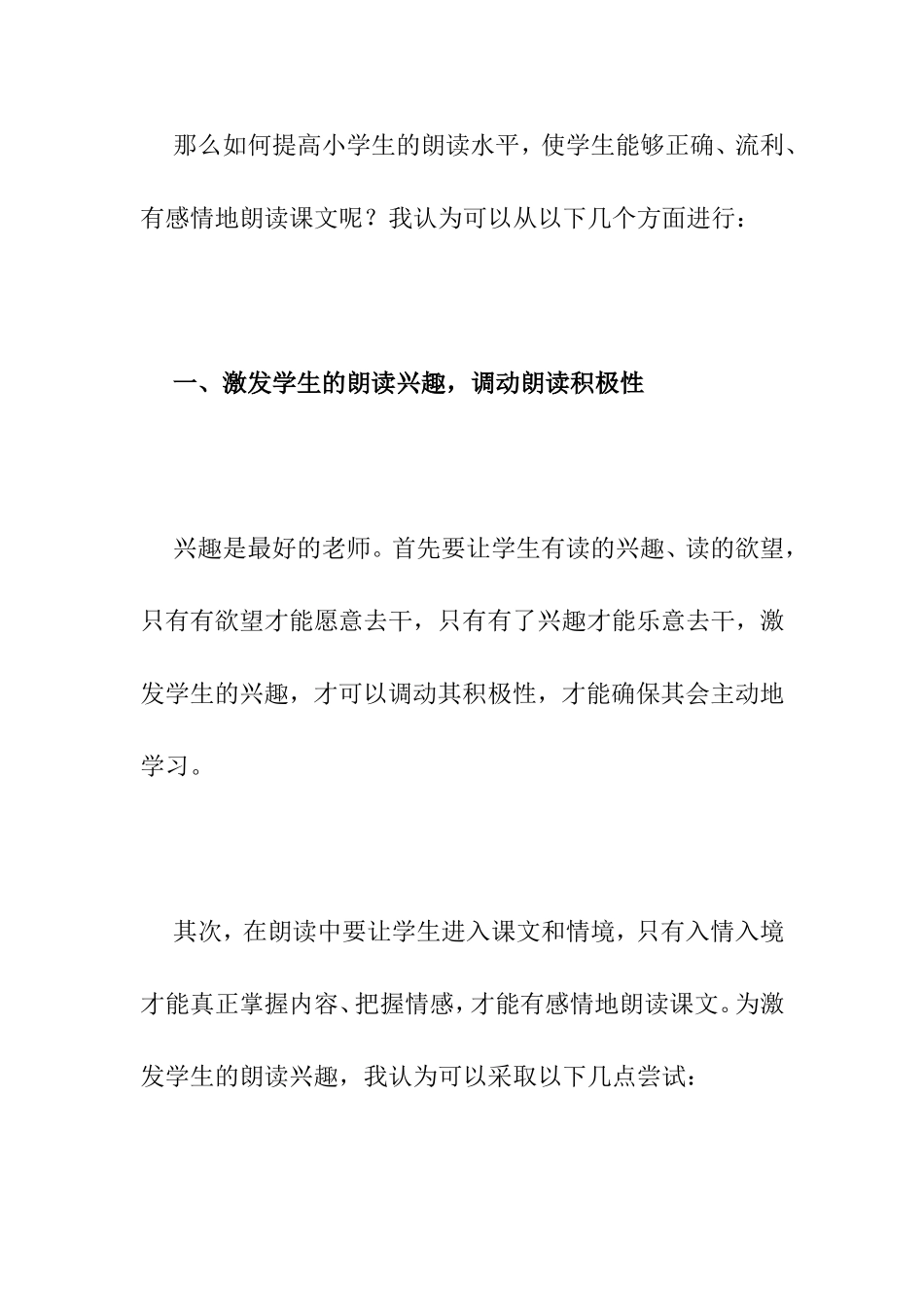 语文教学应注重朗读_第2页