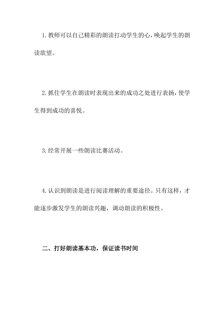 语文教学应注重朗读_第3页