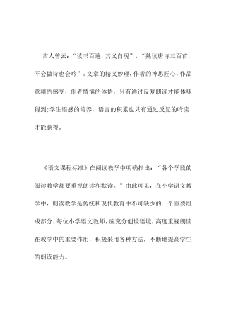 语文教学应注重朗读