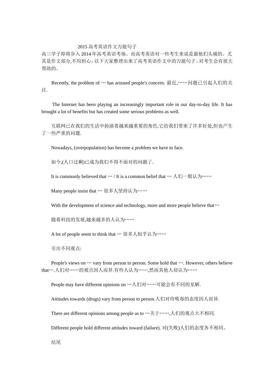 2015高考英语作文万能句_第1页