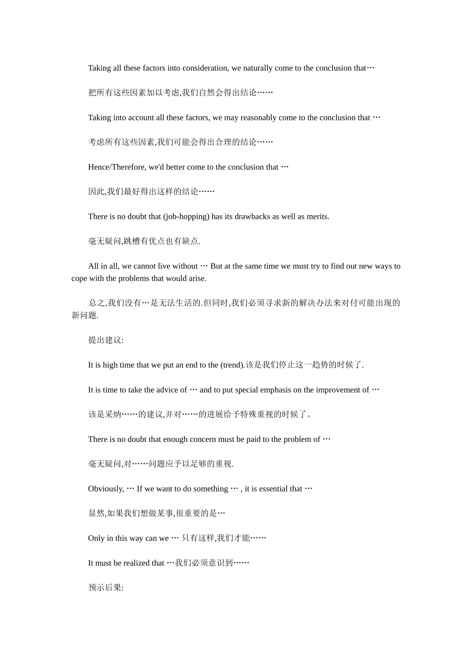 2015高考英语作文万能句_第2页