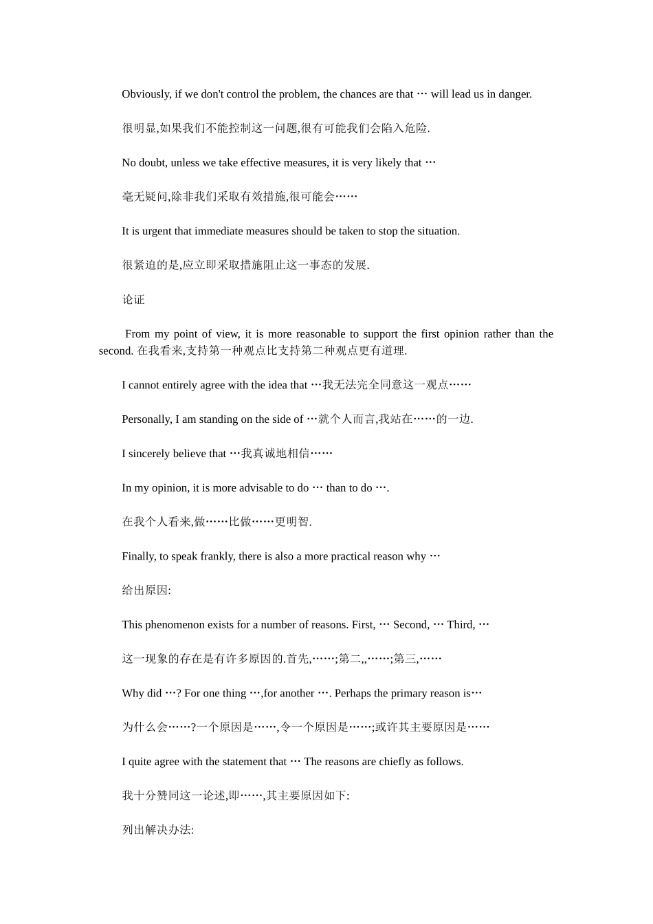 2015高考英语作文万能句_第3页