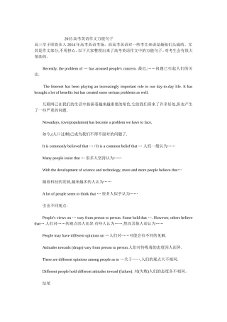 2015高考英语作文万能句