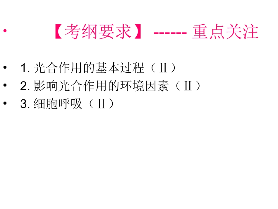 高三调研课----二轮复习_第2页
