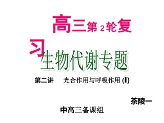 高三调研课----二轮复习