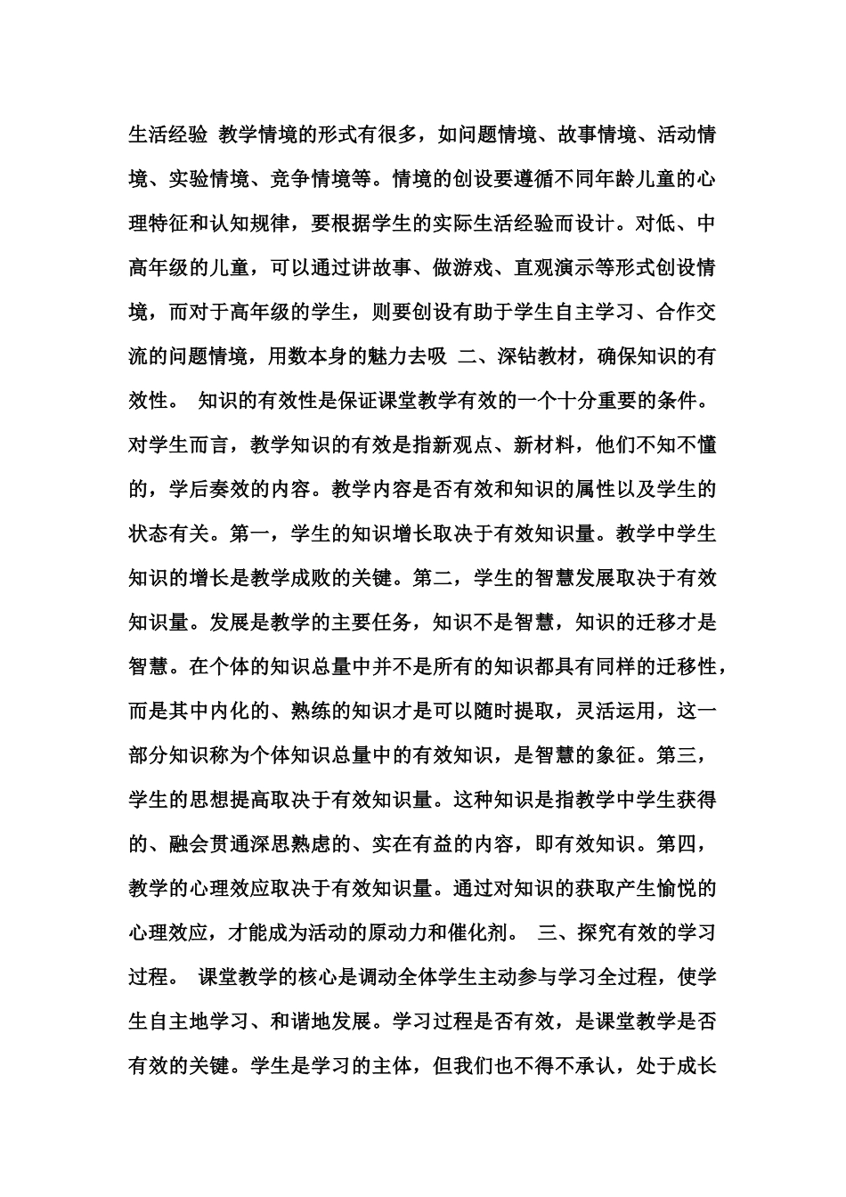 如何提高课堂的有效性的思考 (2)_第2页