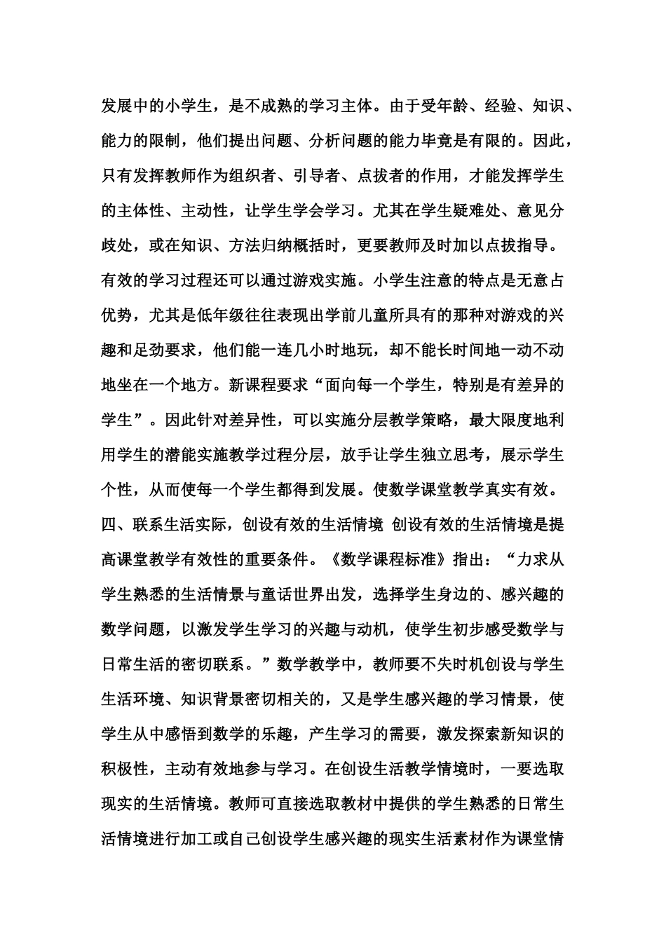 如何提高课堂的有效性的思考 (2)_第3页