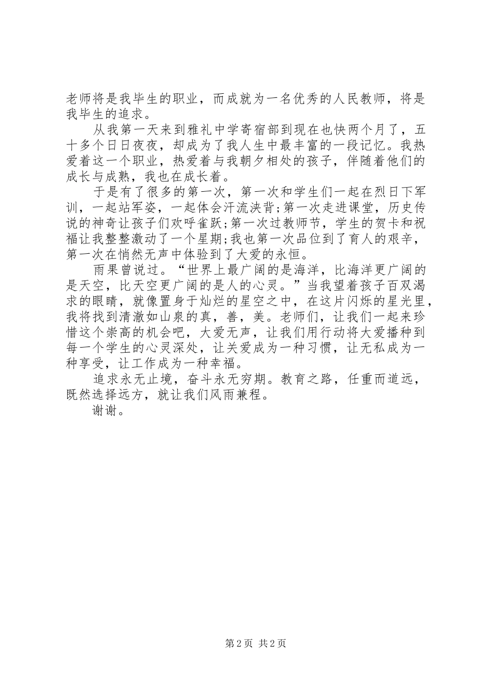 大爱无声师德师风比赛演讲稿_第2页