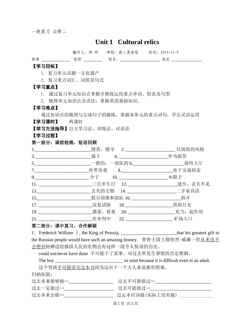 一轮复习B2U1_第1页