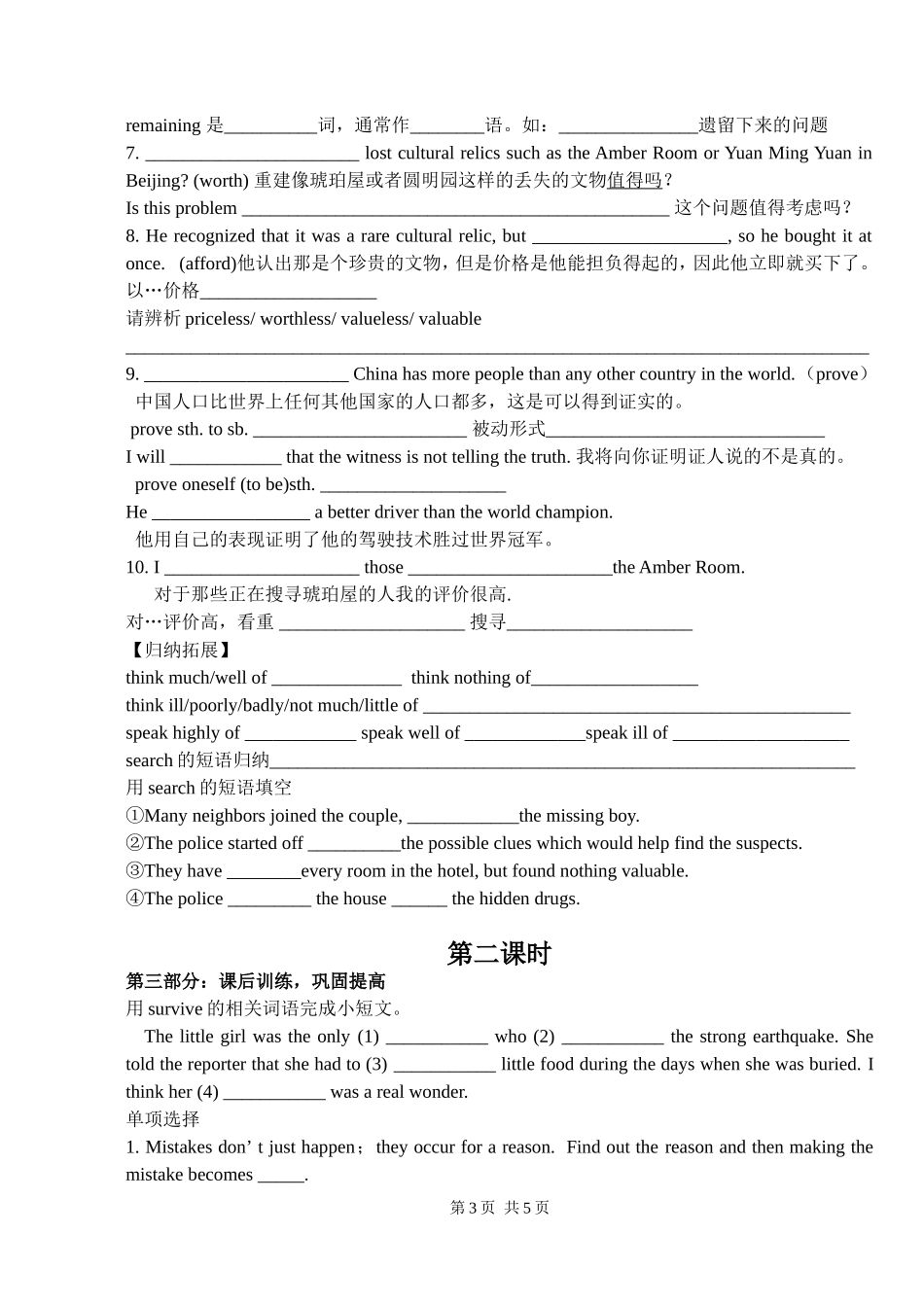 一轮复习B2U1_第3页