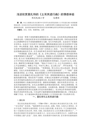 浅谈欣赏莫扎特的《土耳其进行曲》的情感体验