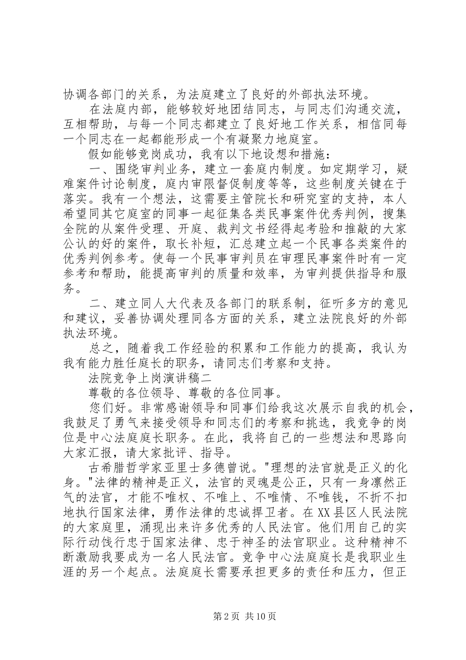 法院竞争上岗演讲5篇_第2页