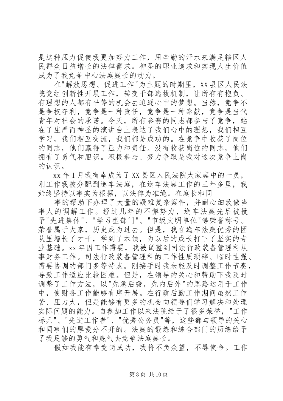 法院竞争上岗演讲5篇_第3页