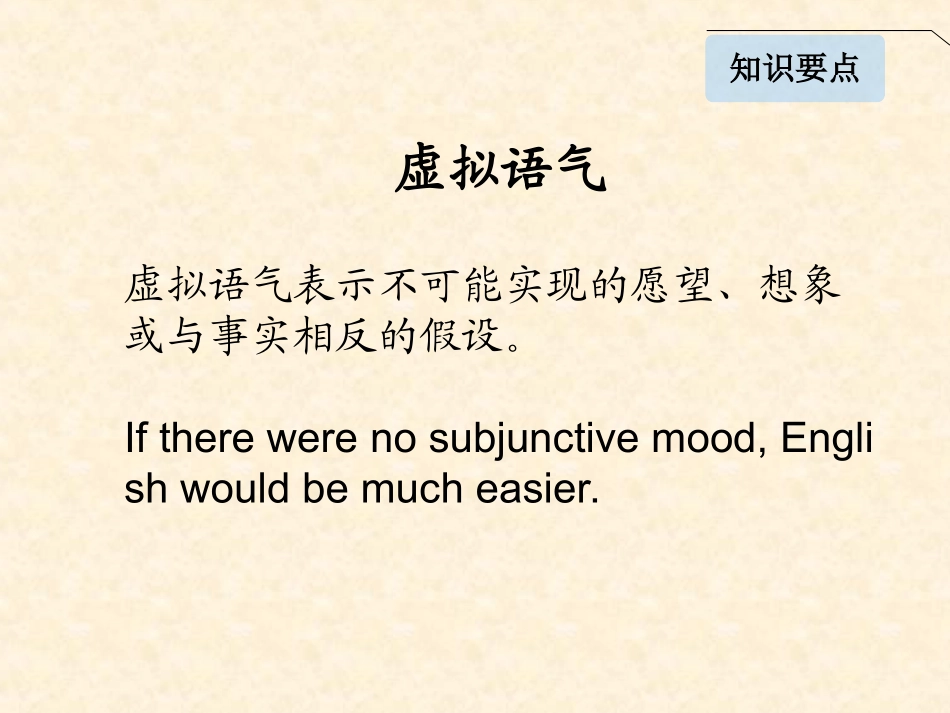 虚拟语气13届_第2页