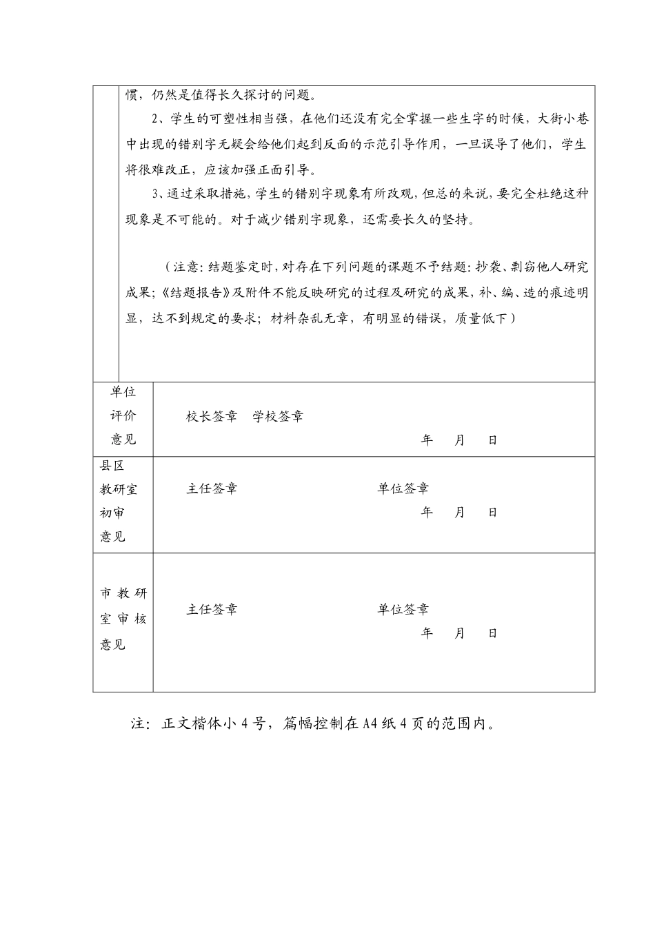 小学生错别字成因及对策研究石改娟_第3页