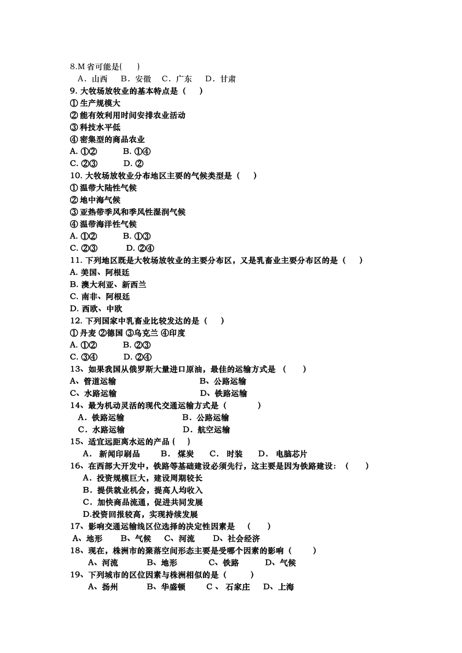 2015春季学期41中高一地理期考试卷_第2页