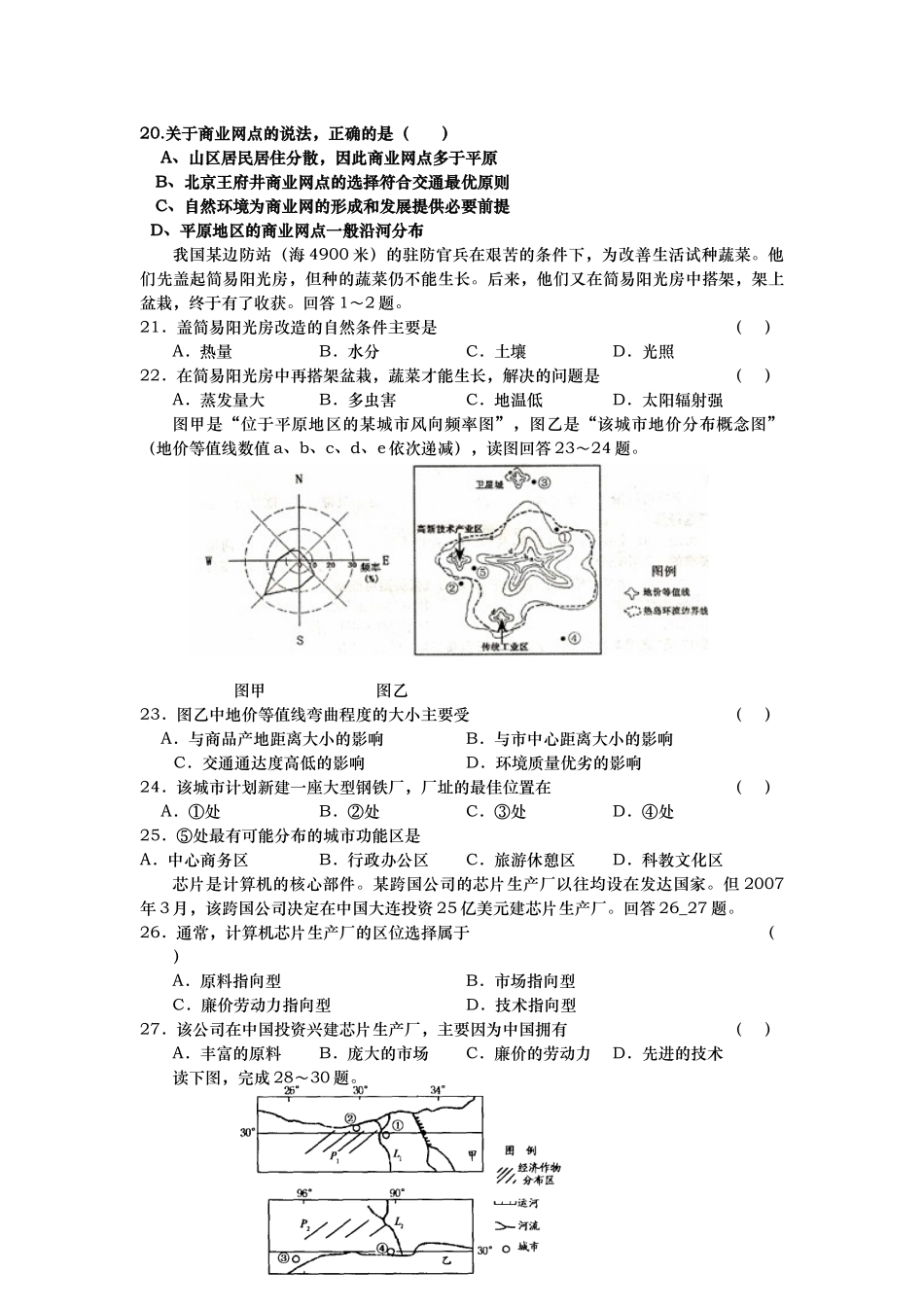 2015春季学期41中高一地理期考试卷_第3页