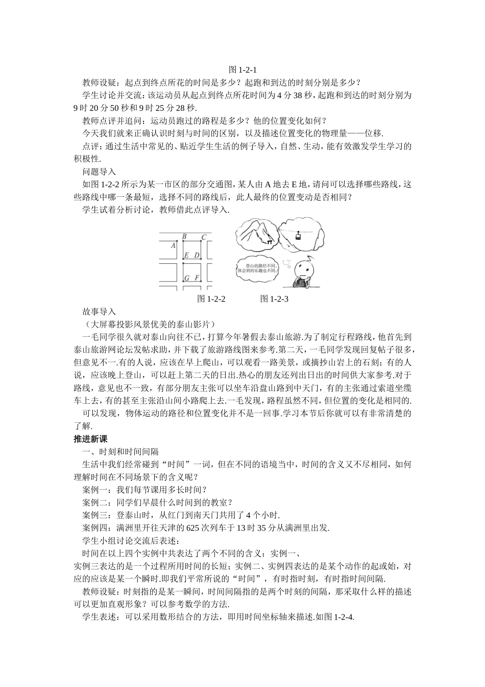 时间和位移教学设计_第2页