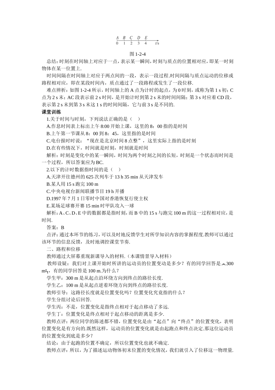 时间和位移教学设计_第3页