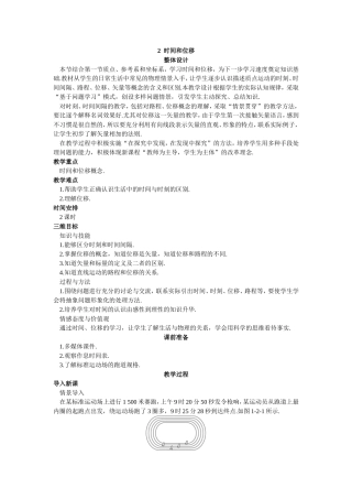 时间和位移教学设计