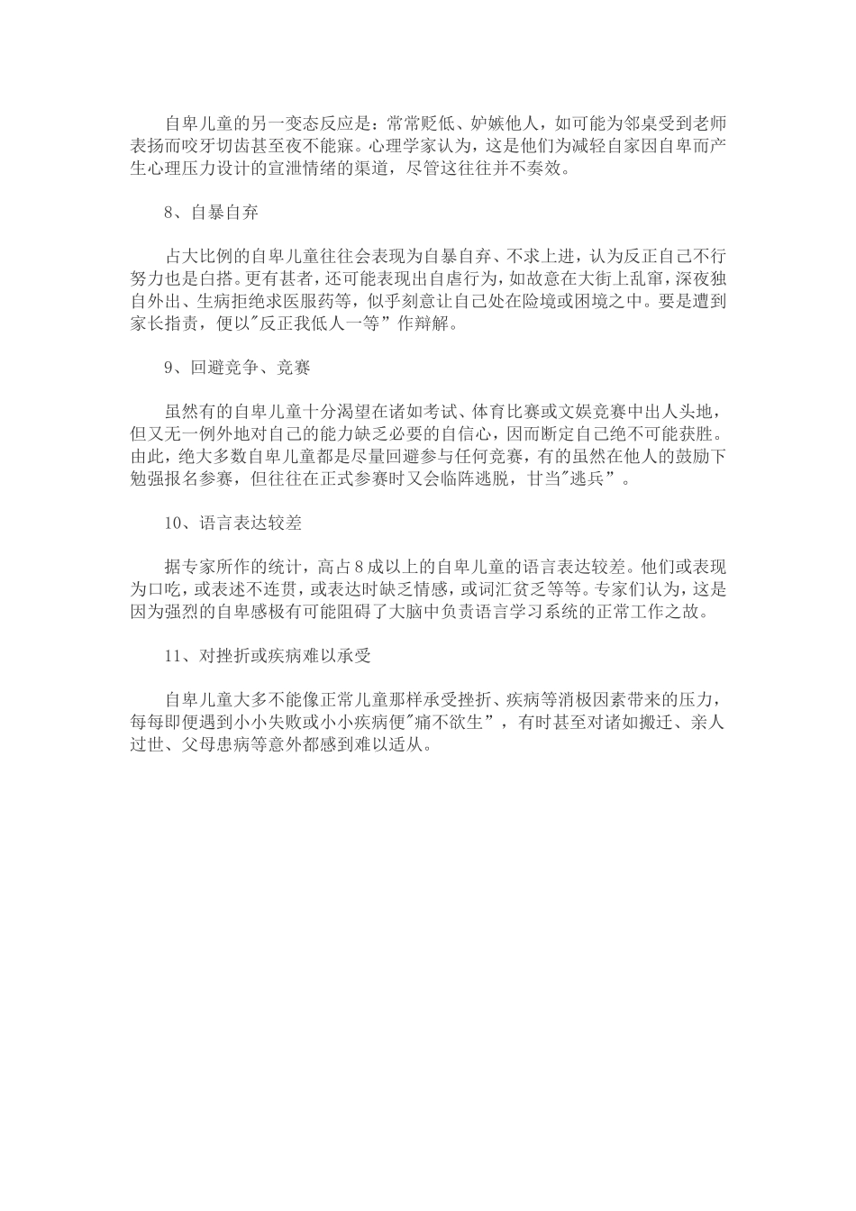 不做粗心妈妈宝宝自卑心理早发1_第2页