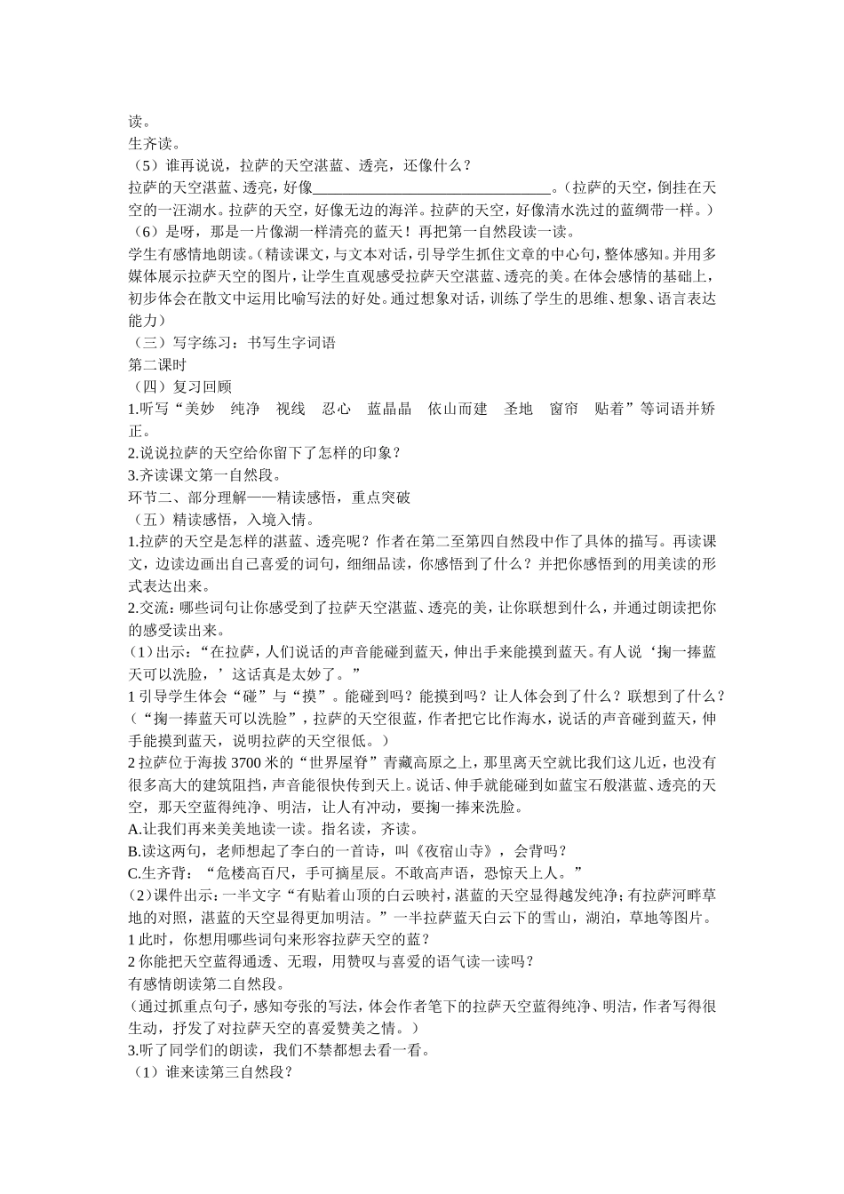 拉萨的天空--教学设计_第3页