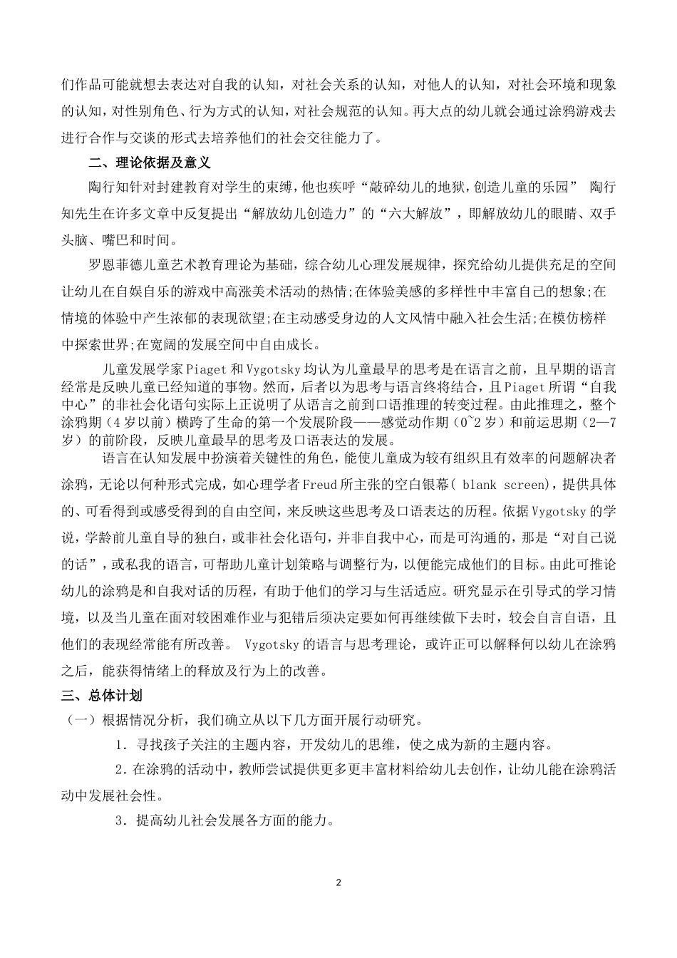 在涂鸦游戏中发展幼儿社会性的行动研究(1)_第2页