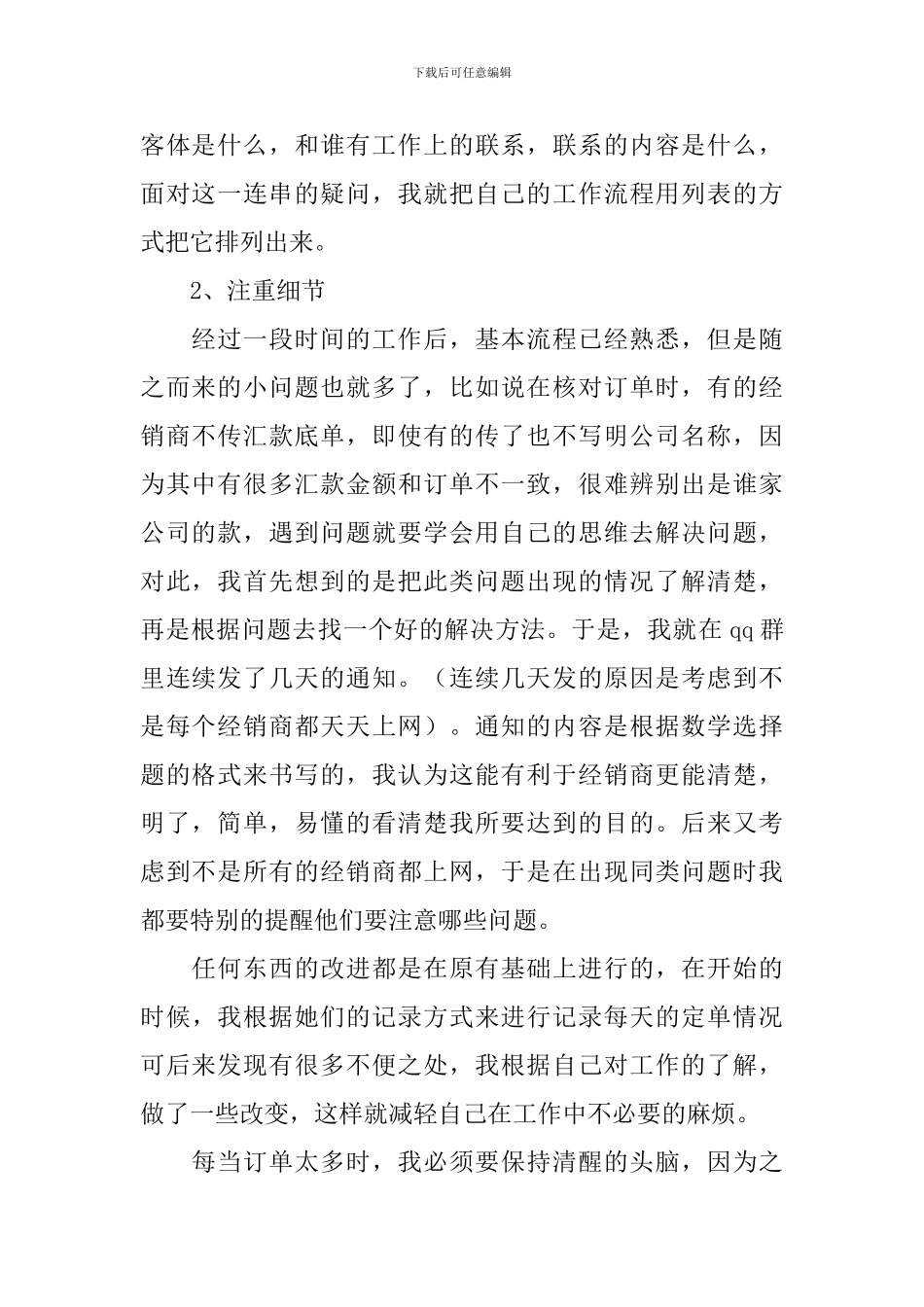 会计人员个人工作总结10篇_第2页