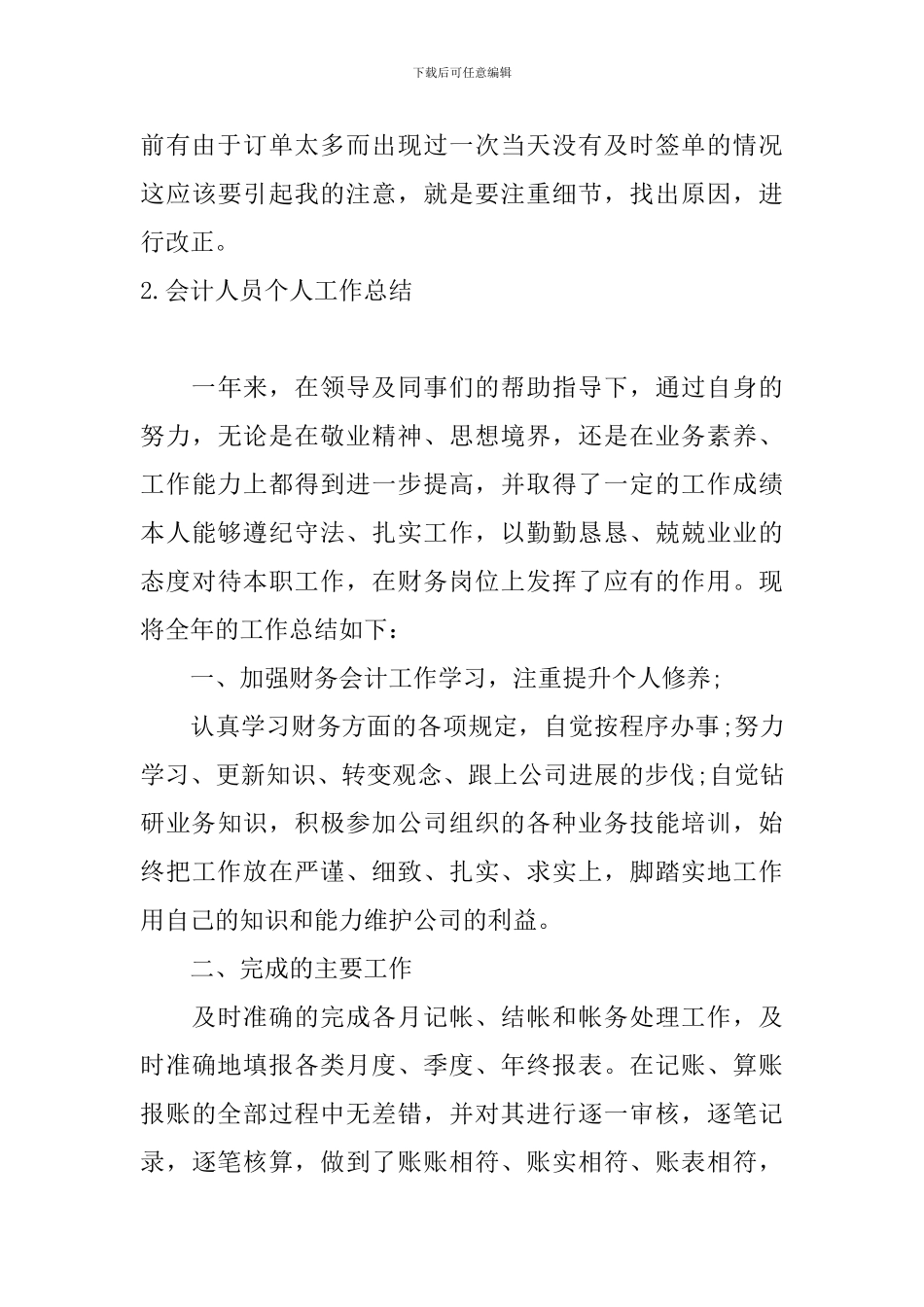 会计人员个人工作总结10篇_第3页