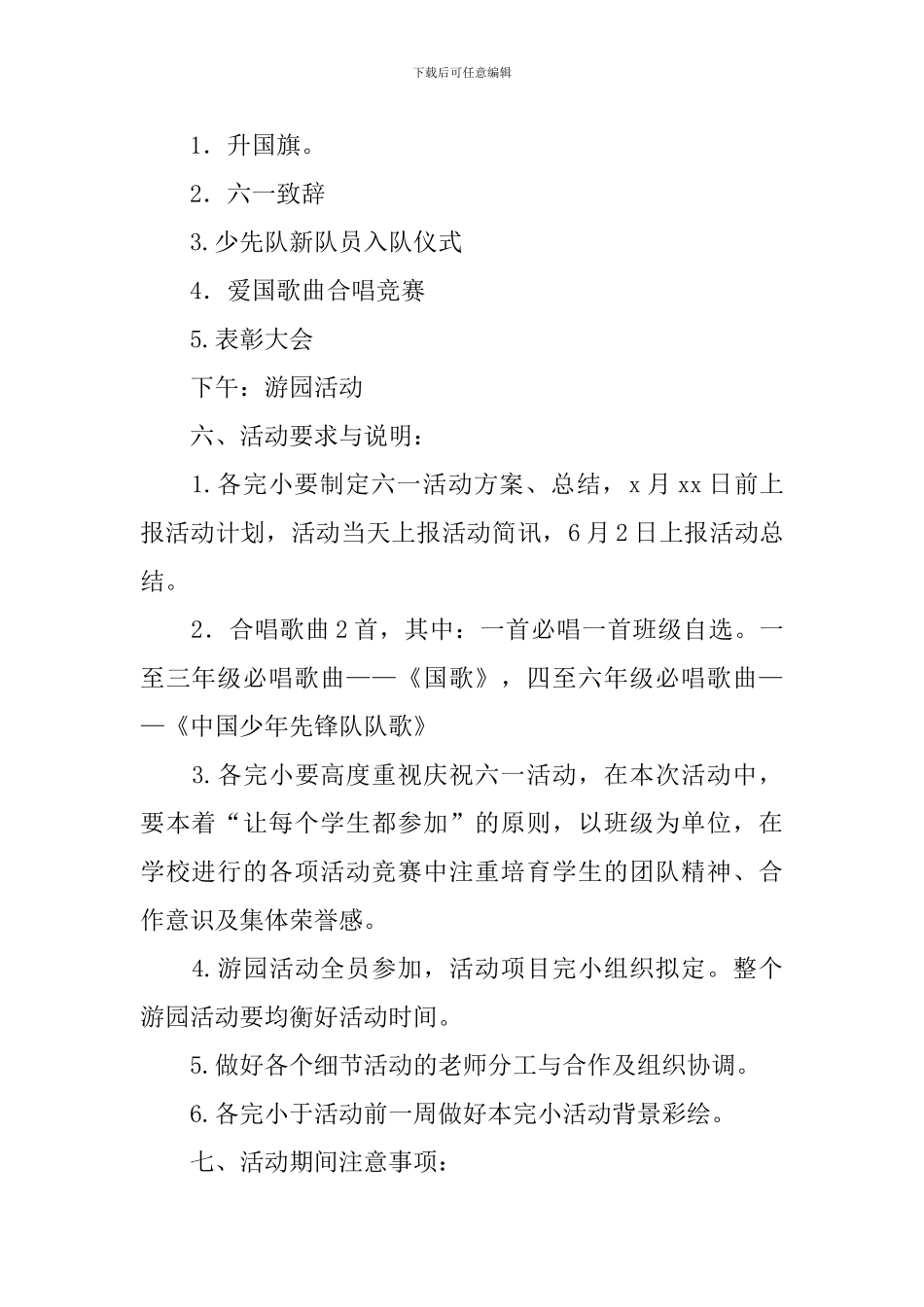 2024年六一儿童节活动方案10篇_第2页