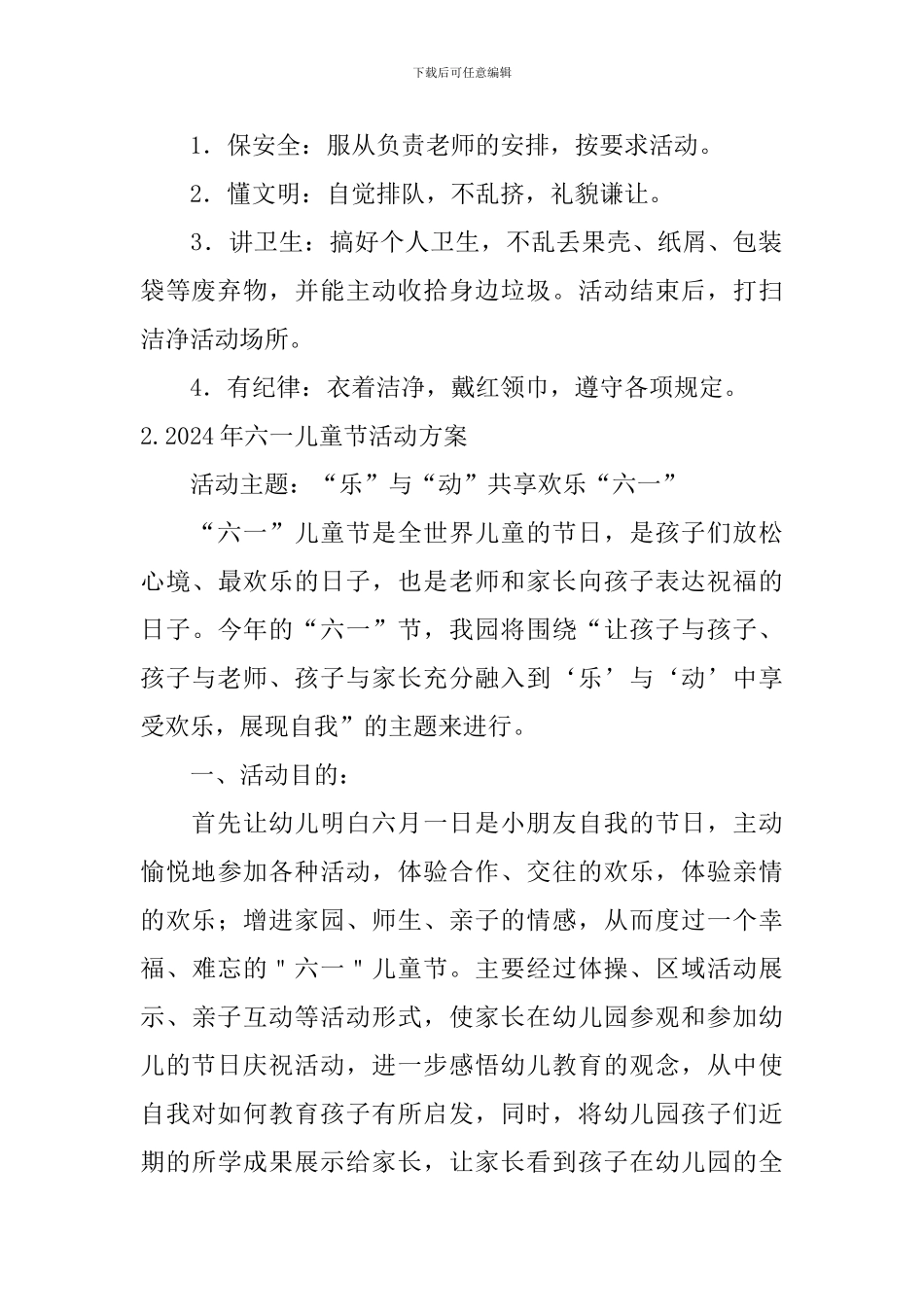 2024年六一儿童节活动方案10篇_第3页